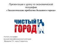 Презентация по географии 10 класса Урбанизация