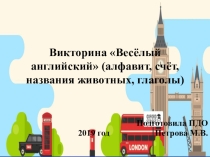 Презентация Весёлый английский (алфавит, счёт, названия животных, глаголы)