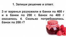 Презентация по математике Задачи для подготовки к ВПР (4 класс)