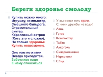 Презентация Береги здоровье смолоду (надпредметный проект)