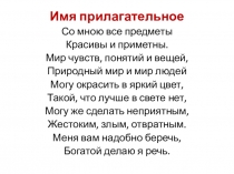 Презентация по русскому языку Повторение об имени прилагательном