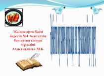 Әдебиеттік оқу пәнінен сын тұрғысынан ойлауға оқушыларды үйрету тақырыбы бойынша баяндама презентациясы
