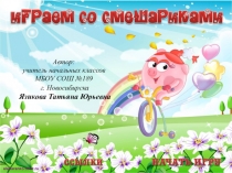 Презентация по математике на тему Числа от 1-10 (1 класс)