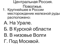 Тесты по географии. 9 класс.