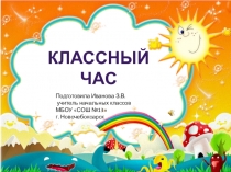 Презентация Дружба (1 класс)