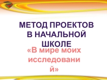Презентация для учителей начальных классов