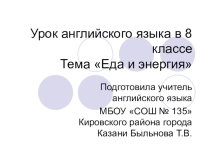 Презентация Еда и Энергия
