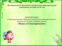Презентация для детей старшего дошкольного возраста Волшебное путешествие по стране Математике