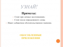 Презентация по русскому языку Обособленные обстоятельства, выраженные деепричастием и деепричастным оборотом - 2 урока (8 класс)
