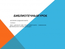 Презентация Библиотечный урок начальные классы
