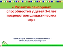 Презентация ОТЧЕТ ПО ТЕМЕ САМООБРАЗОВАНИЯ