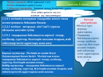 Сауат ашу  Заттың санын білдіретін сөздер