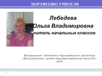Презентация . Портфолио учителя