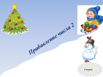 Презентация по математике на тему Дальше и ближе