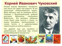 Презентация Викторина по произведениям Корнея Ивановича Чуковского