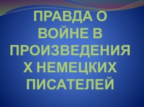 Презентация по немецкому языку