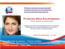 Презентация Обобщение опыта. Участие в муниципальном конкурсе ПНПО 2019