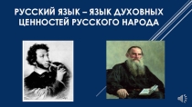 Презентация И нет у нас иного достояния