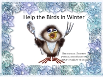 Help the Birds in Winter (2-4 классы)
