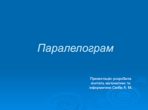 Презентація Паралелограм (8 клас)