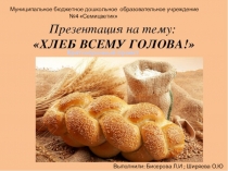 Хлеб для детей подготовительной группы