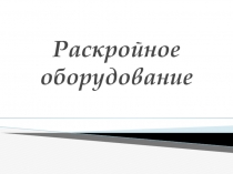 Методическая разработка по теме