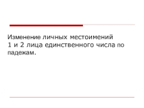 Презентация по русскому языку.