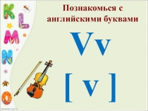 Презентация к уроку английского №10 по Афанасьевой (2 класс)
