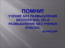 Презентация по математике на тему: Решение нестандартных заданий при подготовке к ЕГЭ.