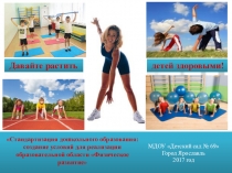 Презентация Здоровым быть здорово в рамках проекта Наши увлечения родом из детства