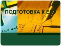 Презентация к уроку русского языка по теме : Обобщающее повторение орфоэпии и лексики.