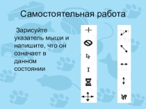 Главное меню.Запуск программ. 5 класс