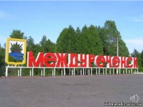 Презентация Мой город - Междуреченск
