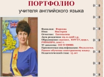 Презентация портфолио учителя английского языка