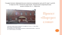 Презентация по русскому языку на тему Смородина (9 класс)