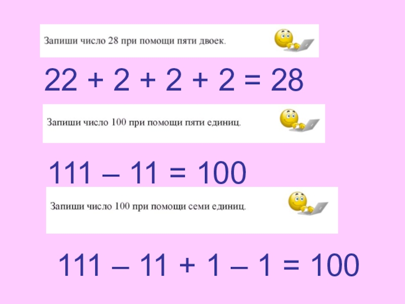 Ребусы по математике 2 класс презентация