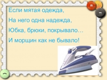 Презентация к уроку по швейному делу Пришивание пуговицы