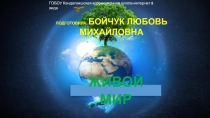 Презентация к уроку живой мир на тему Лиса 4 класс со сложной структурой дефекта