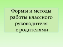 Презентация к педагогическому совету