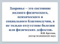 Здоровьесберегающая среда школы как условие сохранения и укрепления здоровья обучающихся