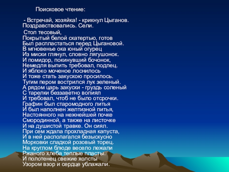 Презентация по русскому языку на тему Лексика - Встречай, хозяйка! - крикнул Цыганов. Пoздравствoвались. Сели. - Встречай, хозяйка! - крикнул Цыганов. Пoздравствoвались. Сели. Стол тесовый, Покрытый белой