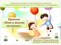 Презентация-проект для 1 класса