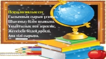 Тақырыбы: Тері және оның атқаратын қызметі (дүниетану)