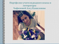 Портфолио Моя педагогическая деятельность