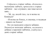 Презентация к уроку русского языка в 5 классе на тему: Синонимы