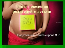 Типы поведения родителей с детьми