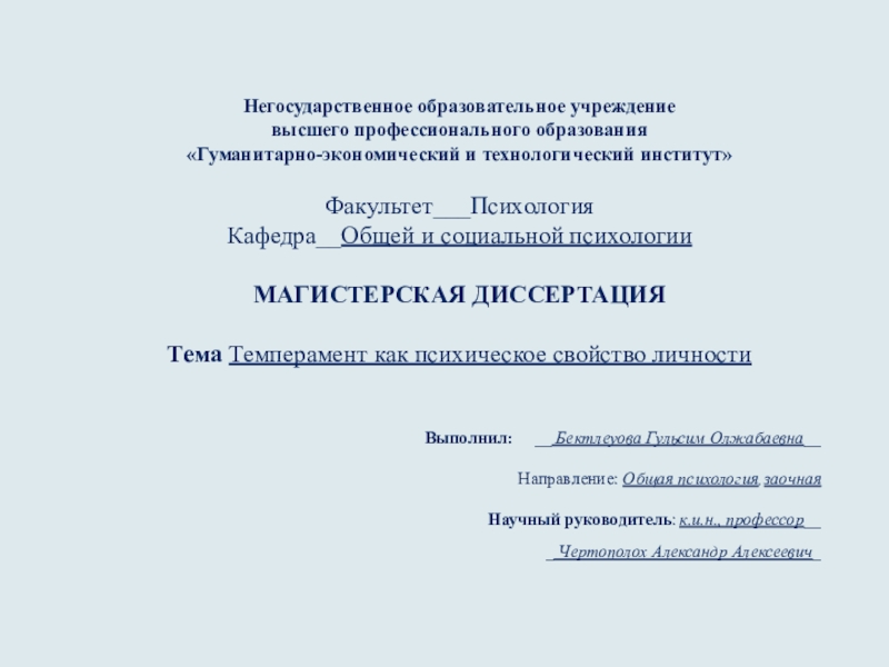 Презентация Презентация по психологии Темперамент как психическое свойство личности