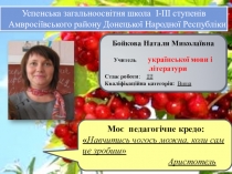 Презентация к проведению мастер-класса по укр языку