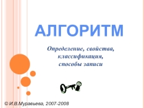 Презентация по информатике на тему Понятие алгоритма для 4 класса