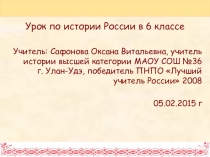 Презентация по истории на тему Начало раздробленности Древнерусского государства 6 класс